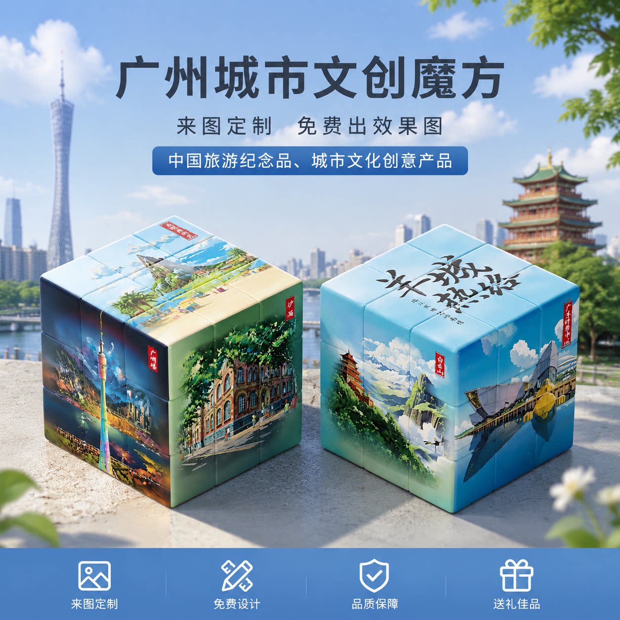 广州地标文创三阶魔方旅游礼物