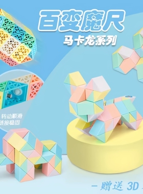 点盛百变魔尺马卡龙色24段36/48/60/72/84/96/108/120/144段240段