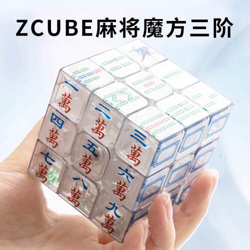 ZCUBE三阶夜光透明顺滑魔方