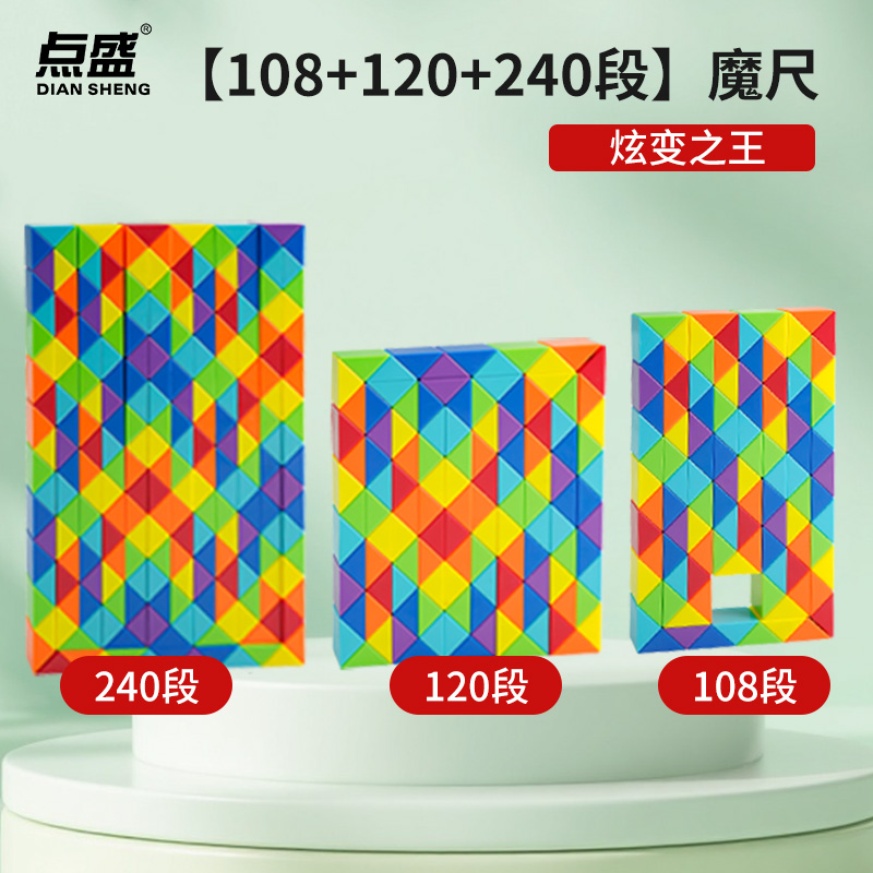 儿童百变魔尺24段36段48段60/72段84/96/108/120/144节240段超长