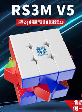 魔域文化rs3mv5魔方三阶磁力磁悬浮球轴UV面益智顺滑比赛儿童玩具
