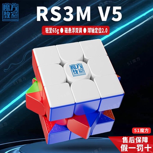魔域文化rs3mv5魔方三阶磁力磁悬浮球轴UV面益智顺滑比赛儿童玩具