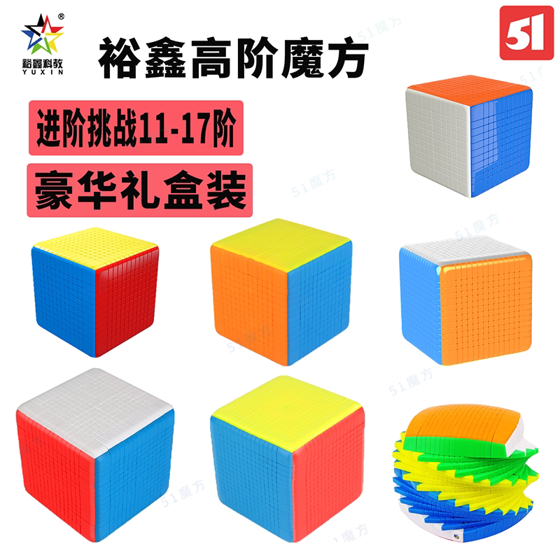 裕鑫黄龙高阶魔方儿童益智玩具