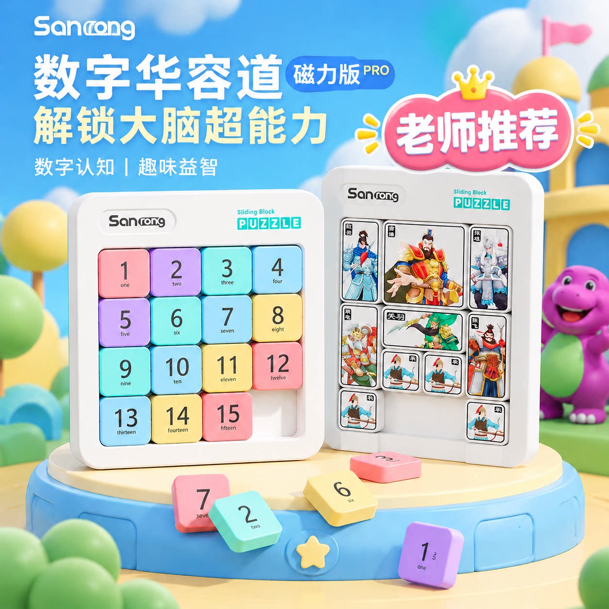 数字华容道四阶磁力拼图小学生