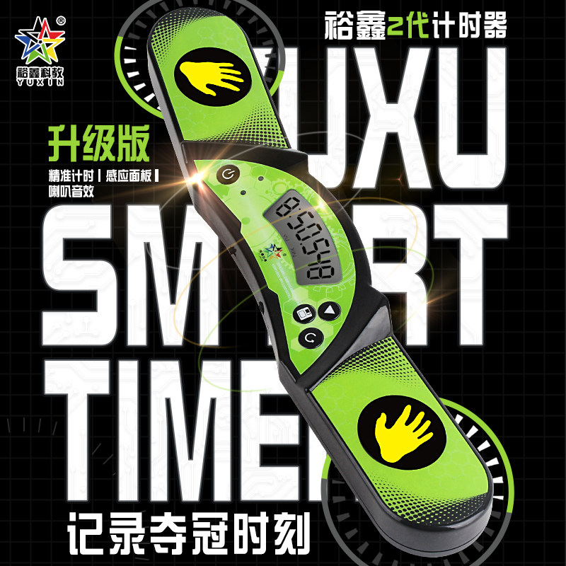 裕鑫计时器二代儿童益智魔方玩具速叠杯竞技四代比赛用可接大显