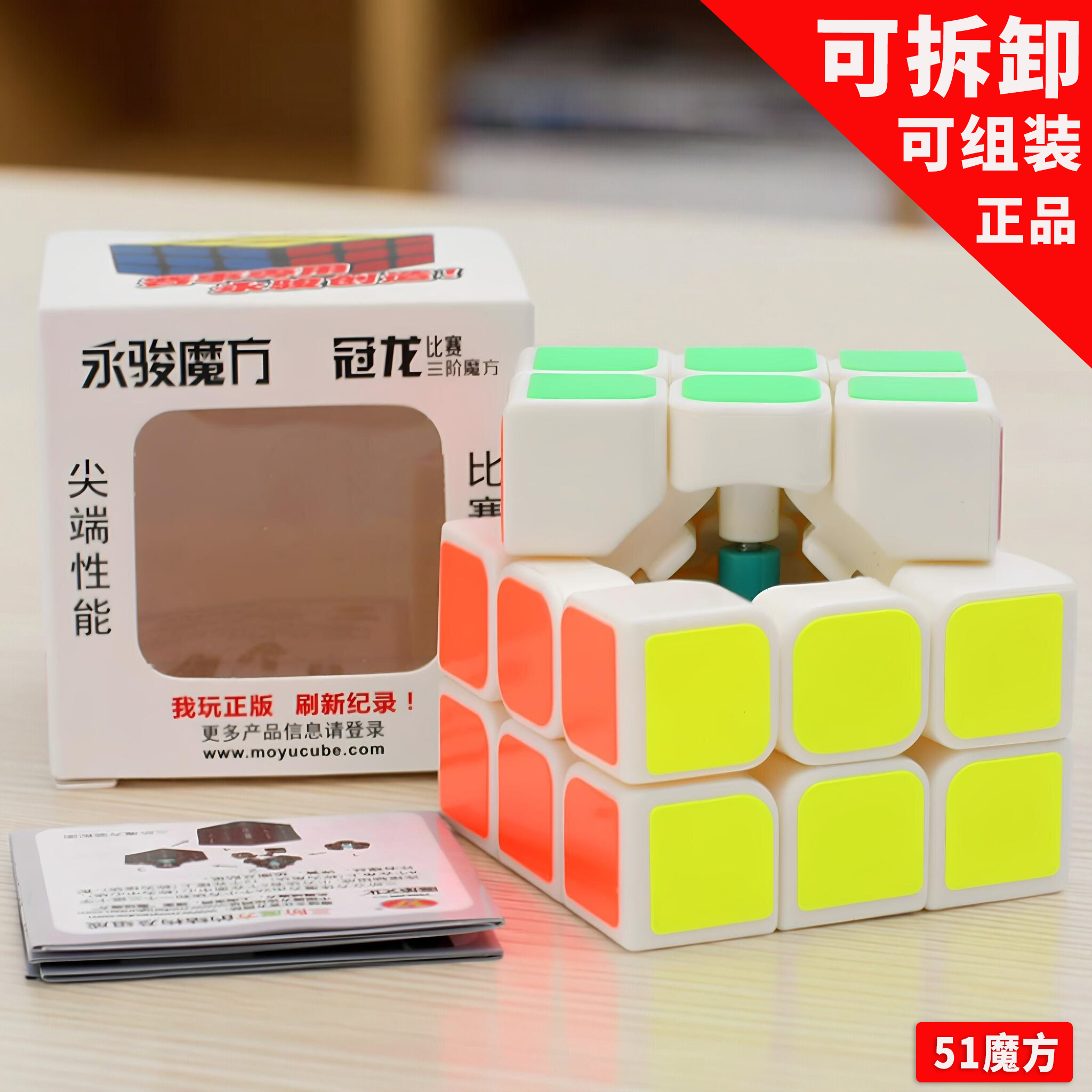 拆组装的永骏三阶3阶魔方图片