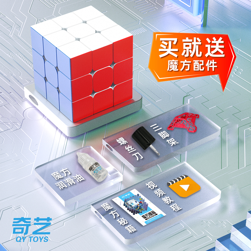 奇艺mpro磁力版三阶磁力魔方