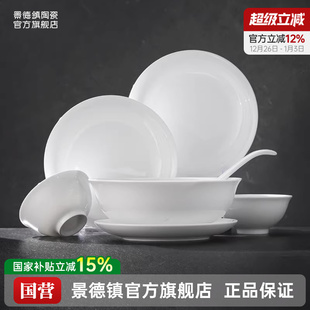 景德镇官方手工陶瓷餐具套装 高白瓷釉下纯色家用汤碗盘碟乔迁礼物