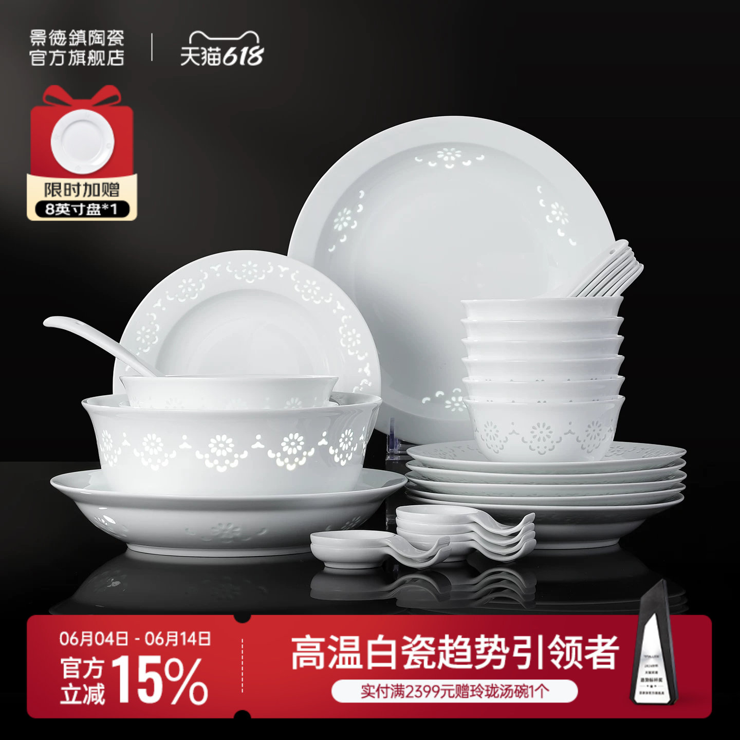 景德镇官方陶瓷玲珑雕刻饭碗盘碟子餐具瓷器套装高档家用餐具礼盒