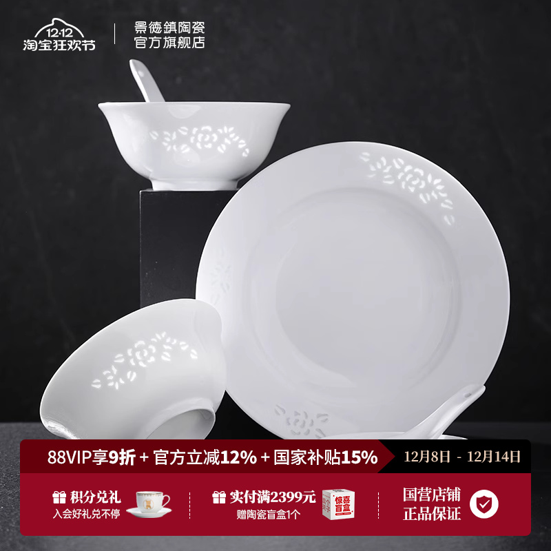 景德镇官方陶瓷玲珑餐具组合套装