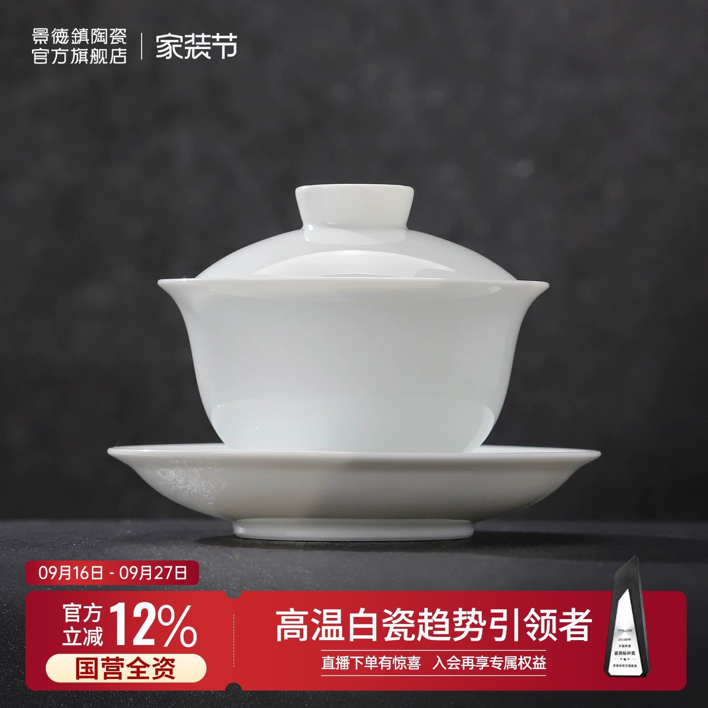 景德镇官方陶瓷家用中式三才盖碗功夫茶具家用泡茶碗高端送礼长辈图片