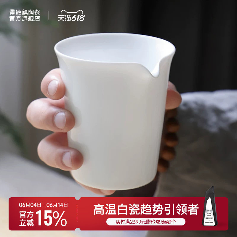 景德镇官方鹰嘴茶具分茶器公道杯陶瓷配件白瓷公杯专用单个公平杯
