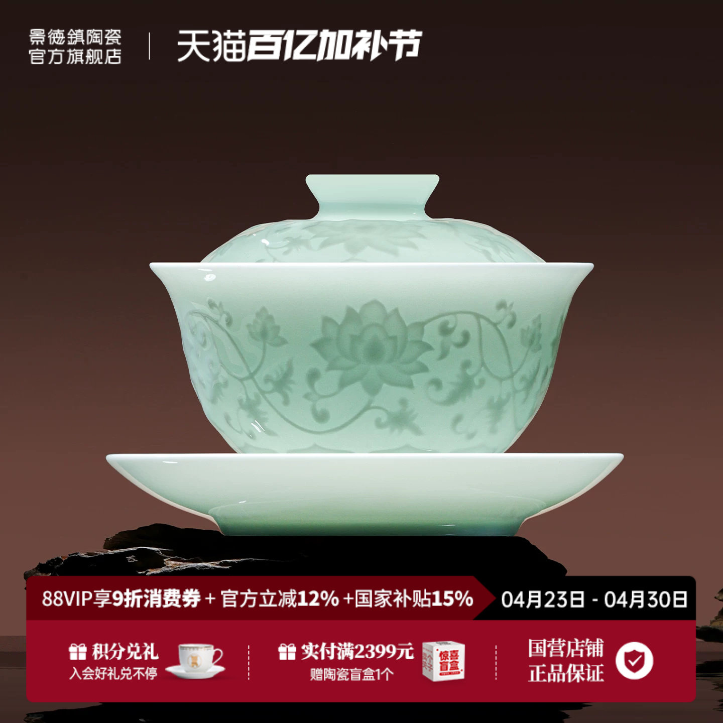 景德镇官方陶瓷中国色影青浮雕缠枝莲雕刻盖碗功夫茶具高档礼盒装