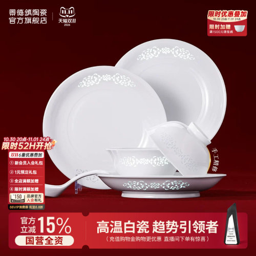 景德镇玲珑雕刻白瓷餐具套装