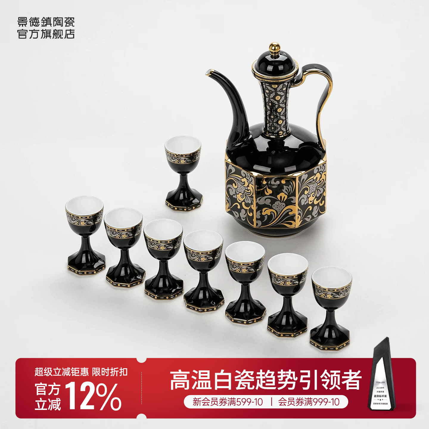 景德镇官方陶瓷错金银酒具套装家用高档新款酒壶高脚酒杯礼盒装