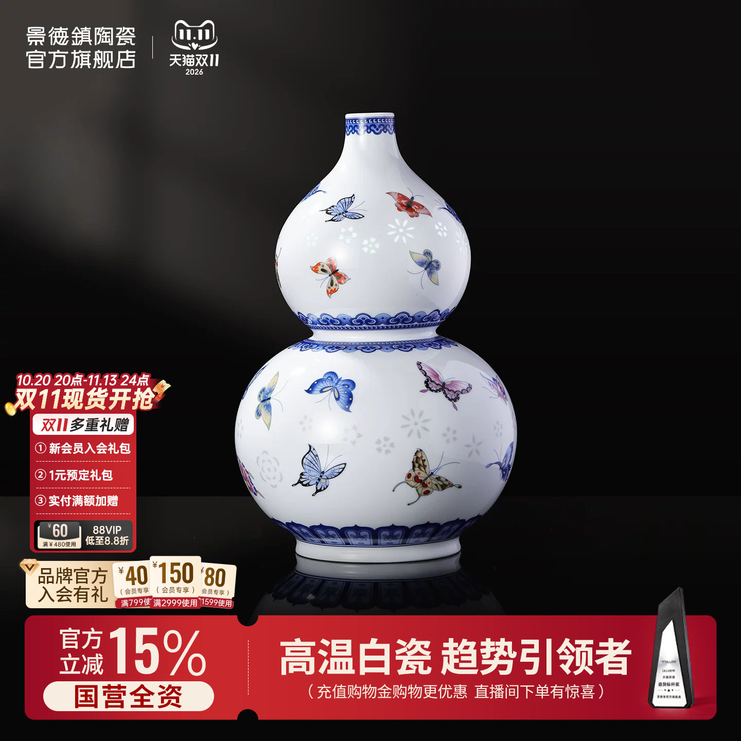 景德镇官方陶瓷蝴蝶纹葫芦瓶花瓶摆件家居装饰工艺品花插乔迁送礼