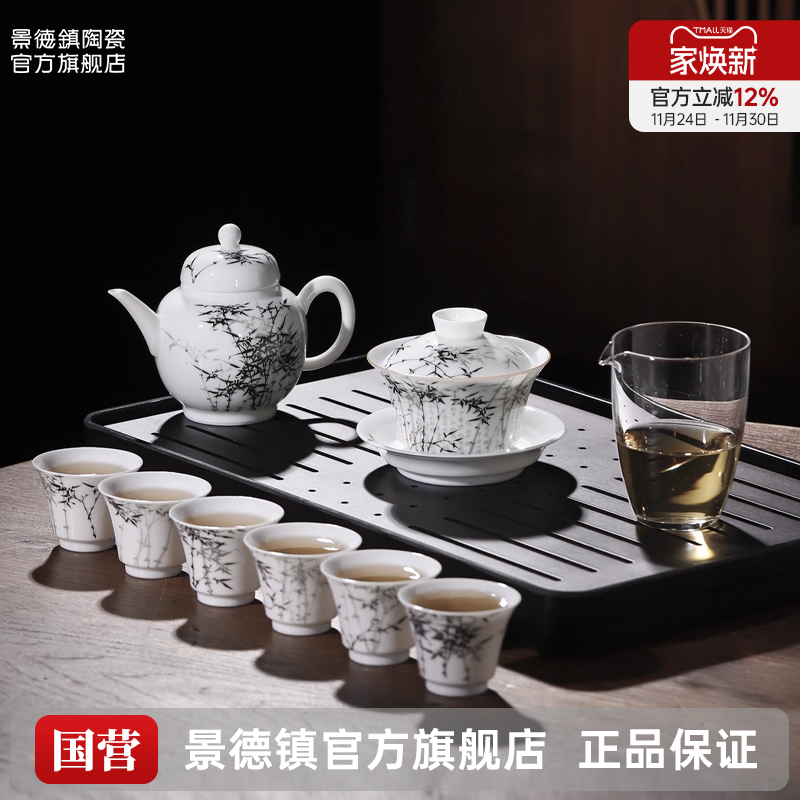 景德镇陶瓷官方檀竹茶具