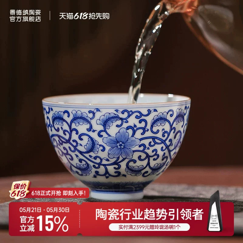 景德镇官方陶瓷中式青花缠枝莲茶杯仿古品茗杯主人杯功夫茶具送礼