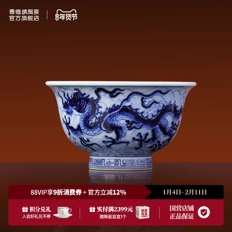 景德镇官方陶瓷釉下青花手绘龙纹主人杯喝茶品茗杯家用茶具礼盒装,餐饮具,茶杯,淘宝优惠券,粉丝福利购,淘宝优惠卷