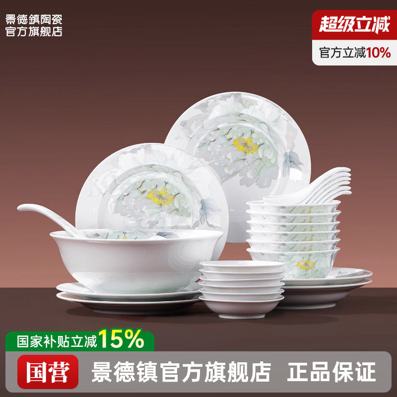 景德镇官方陶瓷餐具套装家用碗碟饭碗汤碗盘子中式高档瓷器礼盒