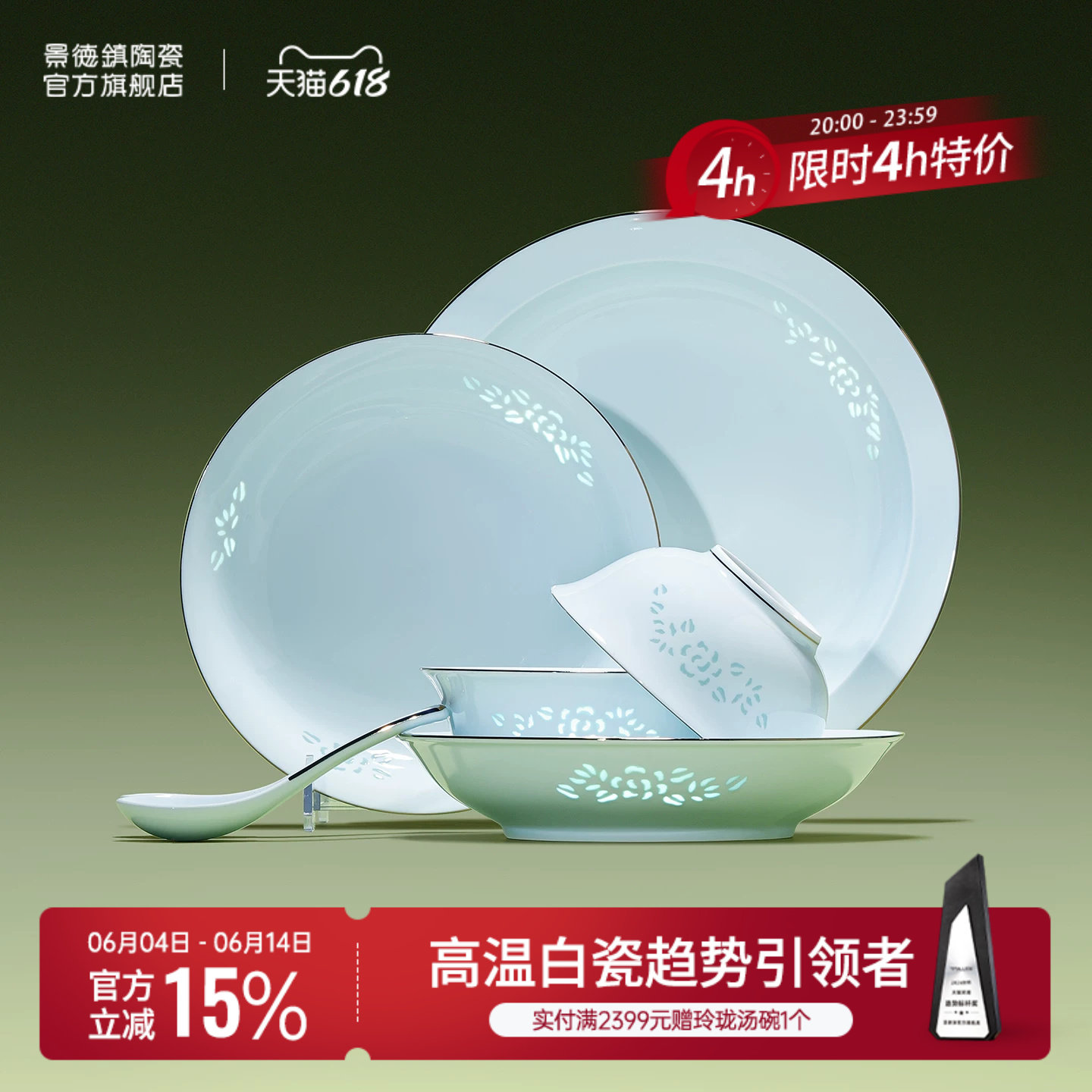 景德镇官方新款陶瓷釉下青瓷碗盘餐具套装家用中式饭碗碟乔迁礼物
