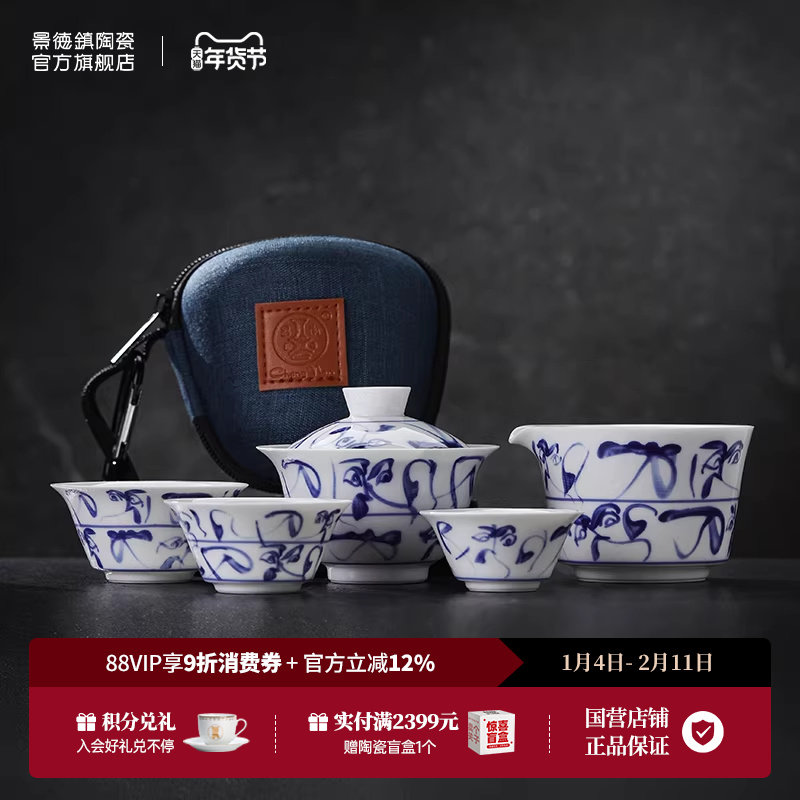 景德镇官方高温白瓷旅行茶具套装便携式喝茶茶具家用高档轻奢礼盒,餐饮具,旅行茶具,淘宝优惠券,粉丝福利购,淘宝优惠卷