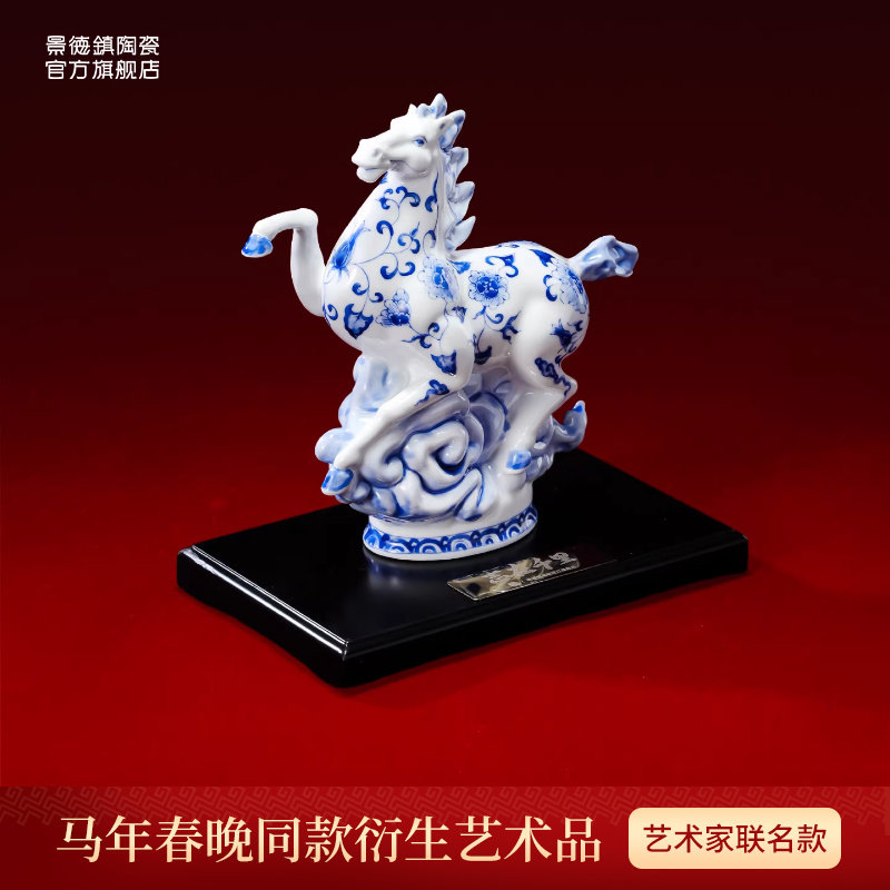 景德镇官方陶瓷青花福马新中式装饰摆件马年生肖创意摆件乔迁送礼