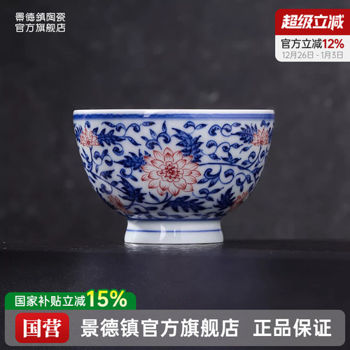 景德镇柴窑青花釉里红功夫茶杯