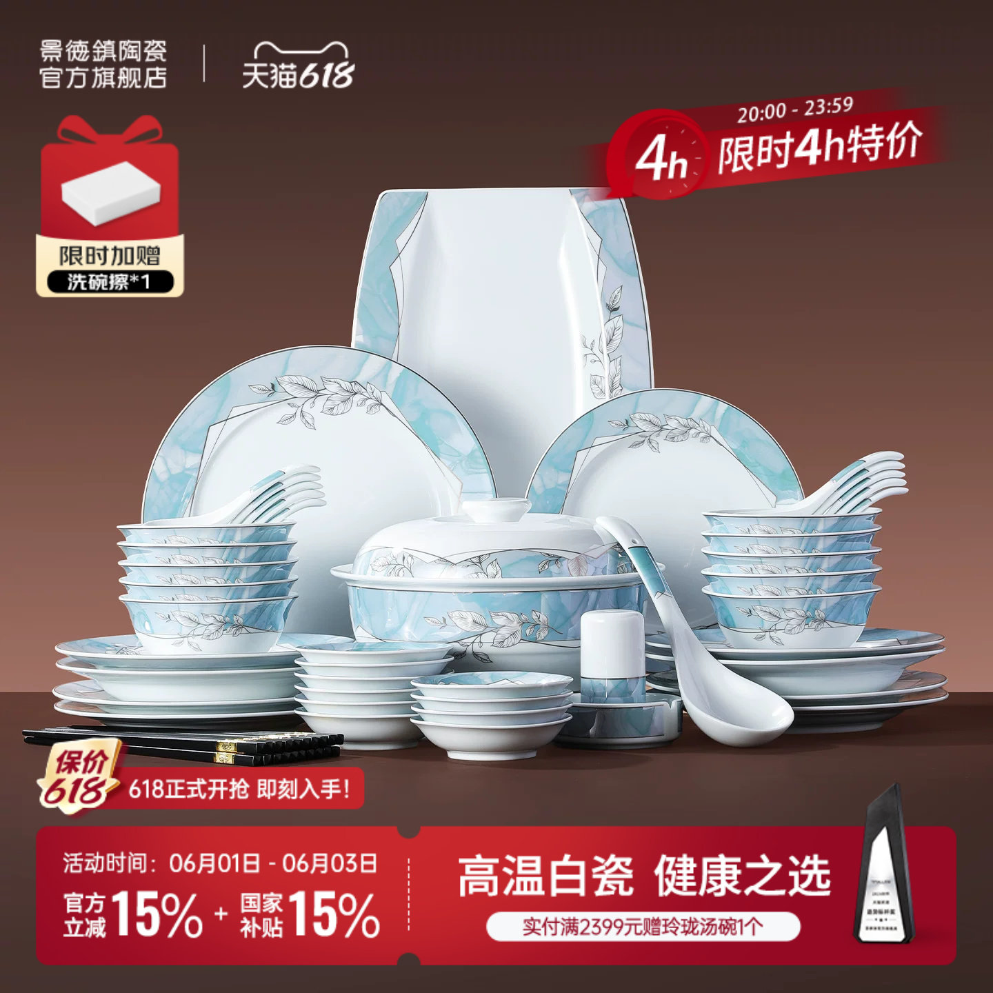 景德镇官方陶瓷家用中式餐具套装高温白瓷饭碗盘子高档乔迁礼盒