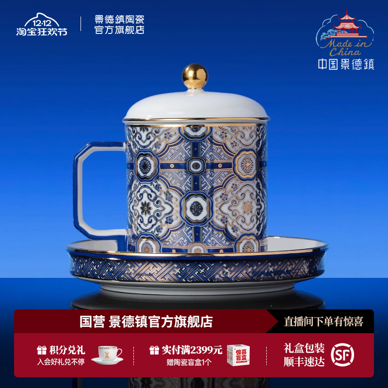 景德镇官方陶瓷喝茶杯子龙珠阁中式高档锦绣青花纪念杯送人礼物