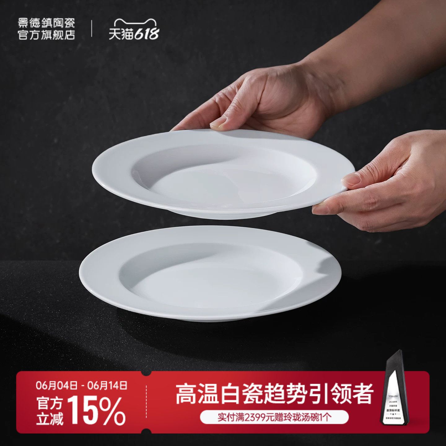 景德镇官方陶瓷纯色高温瓷吃饭碗盘子菜盘家用餐具组合乔迁礼物