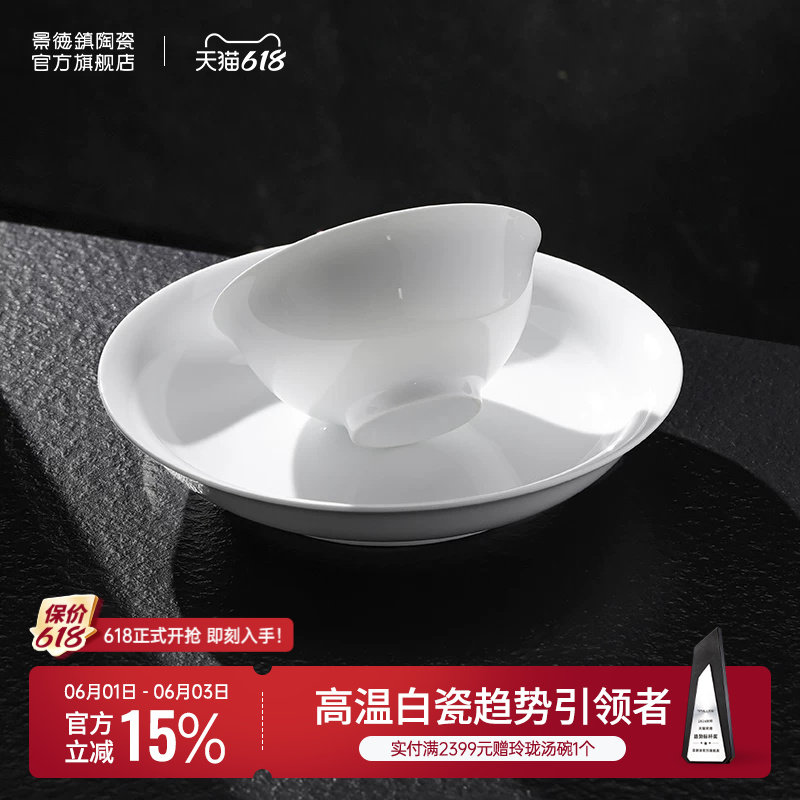 景德镇官方陶瓷釉下纯白餐具家用中式高温白瓷吃饭碗盘子碟子汤碗
