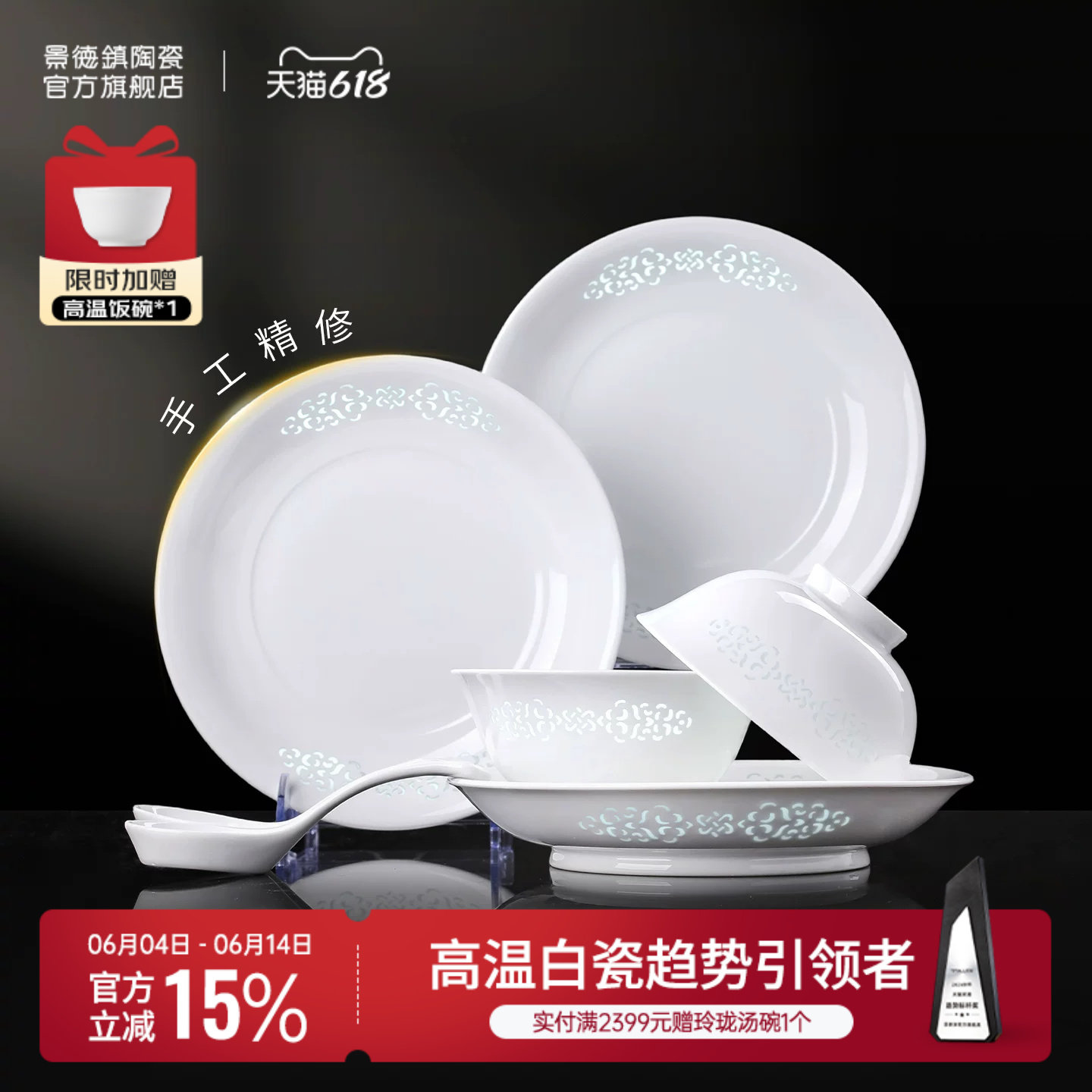 景德镇官方陶瓷玲珑雕刻白瓷餐具套装高端手工瓷器家用碗盘碟送礼
