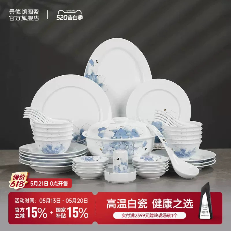 景德镇官方陶瓷餐具套装高温白瓷中式家用吃饭碗盘碟子组合新款
