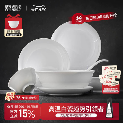 景德镇高温釉下纯色碗盘套装