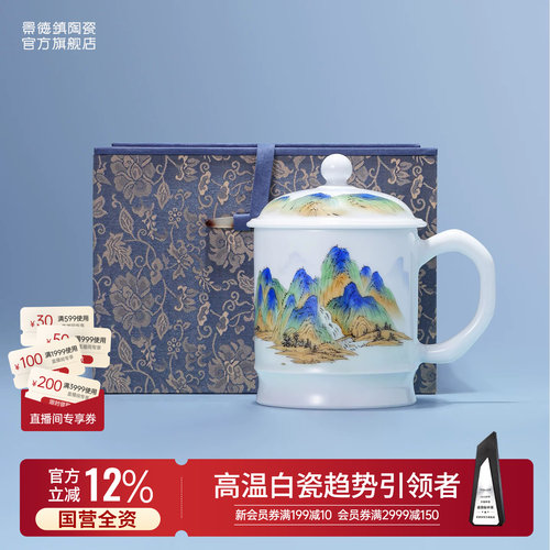 景德镇陶瓷手绘千里江山老板杯