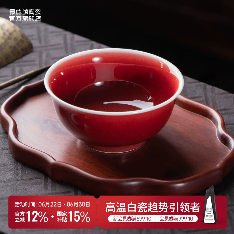 景德镇官方陶瓷郎红主人杯茶具家用茶杯新婚送礼个人专用杯送长辈