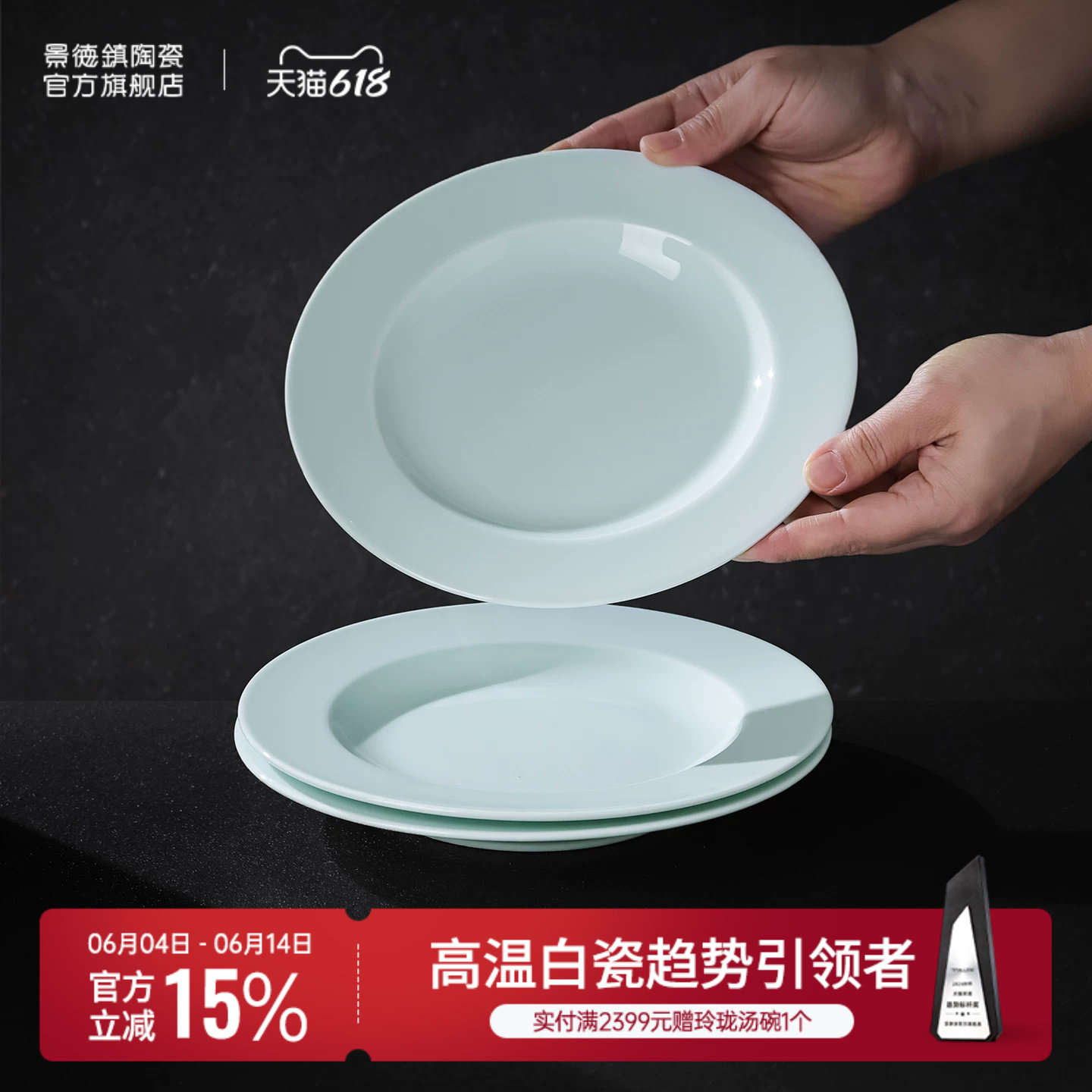 景德镇官方陶瓷纯色影青餐具家用中式精致饭碗汤碗盘子乔迁送礼