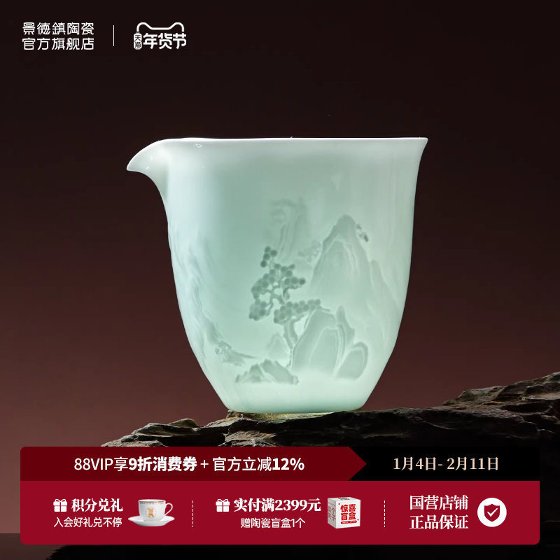 景德镇官方陶瓷中国色影青白瓷浮雕山水公道杯中式高档茶具配件,餐饮具,公道杯,淘宝优惠券,粉丝福利购,淘宝优惠卷