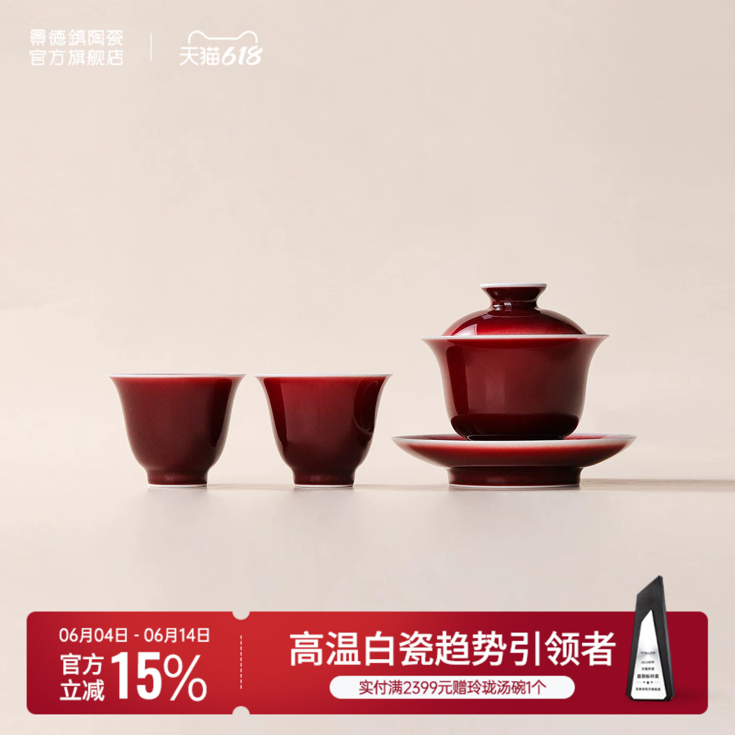 景德镇官方陶瓷郎红色釉茶具套装家用高颜值喝茶杯盖碗精致礼盒装