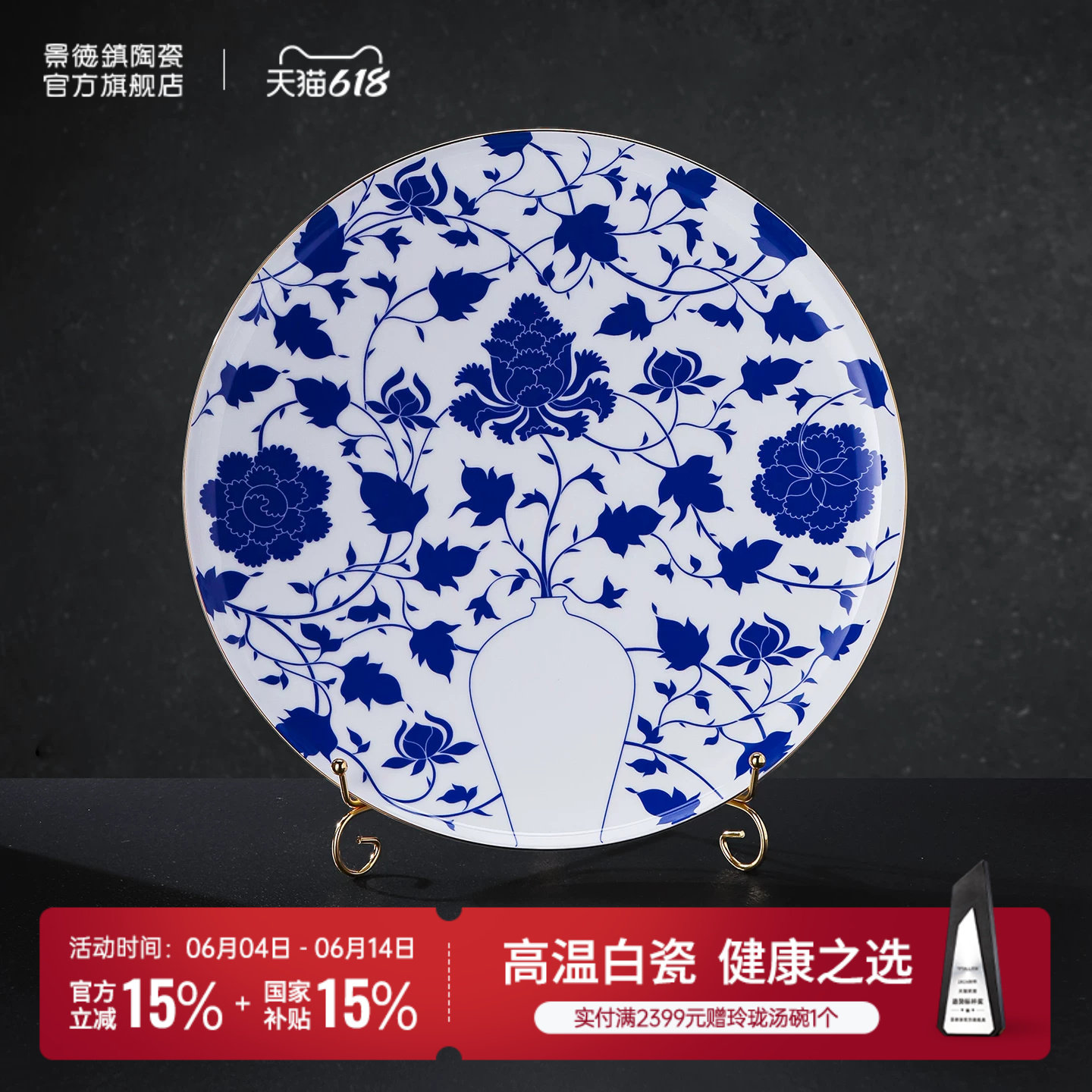 景德镇官方陶瓷釉中青花描金赏盘摆件装饰品客厅家居礼品高档礼盒