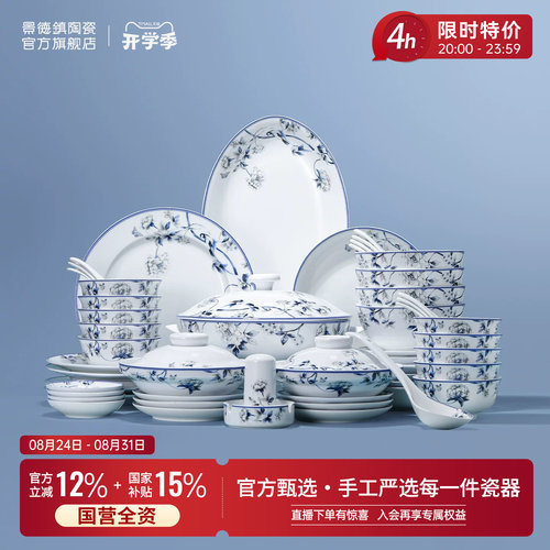 景德镇官方红叶陶瓷餐具套装