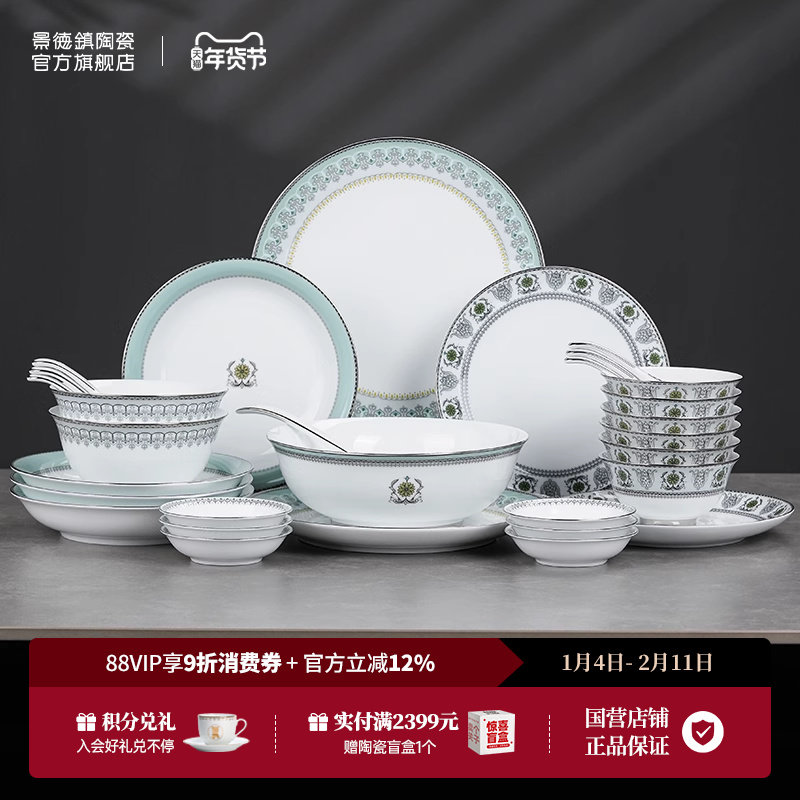 景德镇官方陶瓷无铅餐具盘子高颜值家用餐盘深盘浅盘乔迁搬家礼物,餐饮具,盘,淘宝优惠券,粉丝福利购,淘宝优惠卷