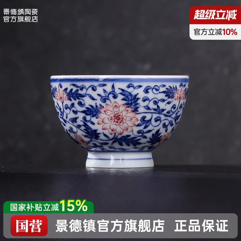 景德镇柴窑青花釉里红功夫茶杯