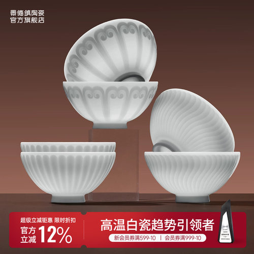 景德镇高级感浮雕饭碗套装