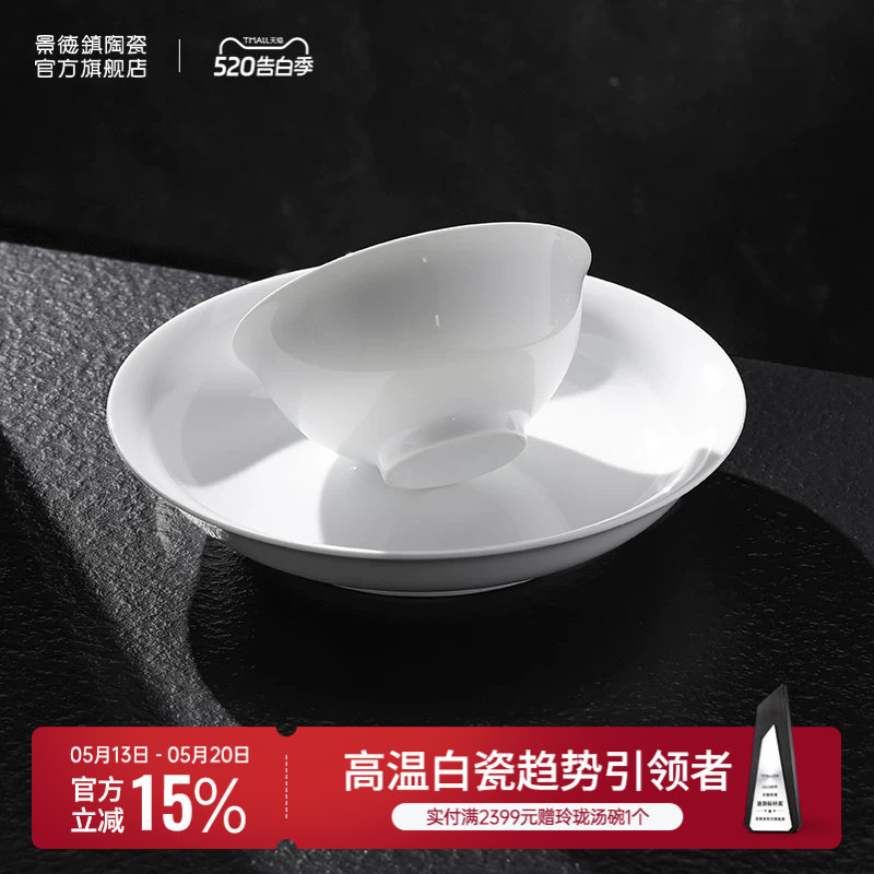 景德镇官方陶瓷釉下纯白餐具家用中式高温白瓷吃饭碗盘子碟子汤碗