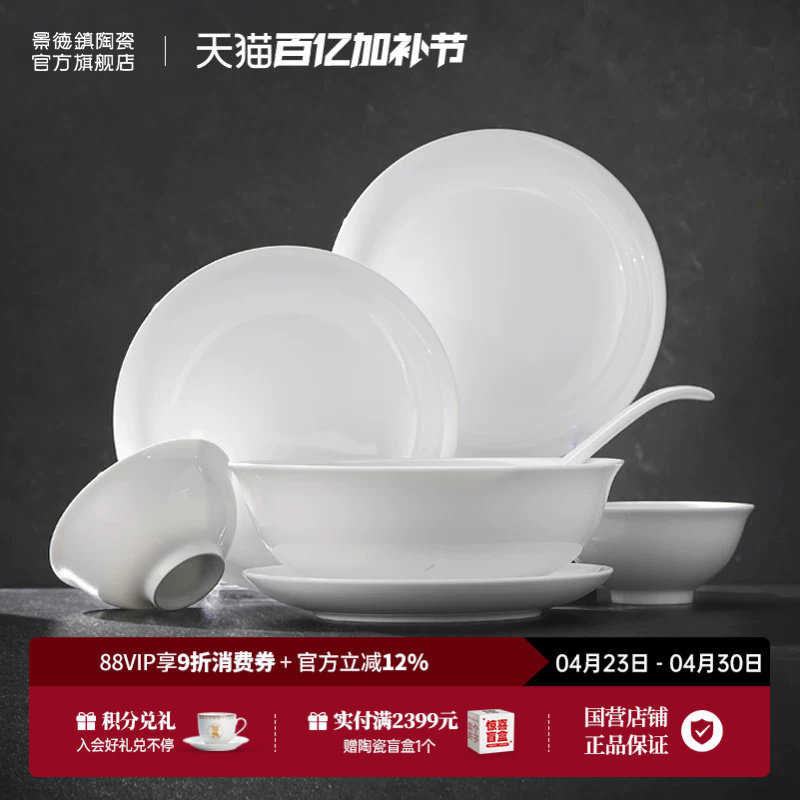 景德镇官方陶瓷餐具套装家用饭碗面碗盘高档瓷器礼盒装乔迁礼物