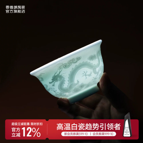 景德镇官方陶瓷龙杯主人杯单杯影青雕刻高档茶具自用茶杯男女送礼