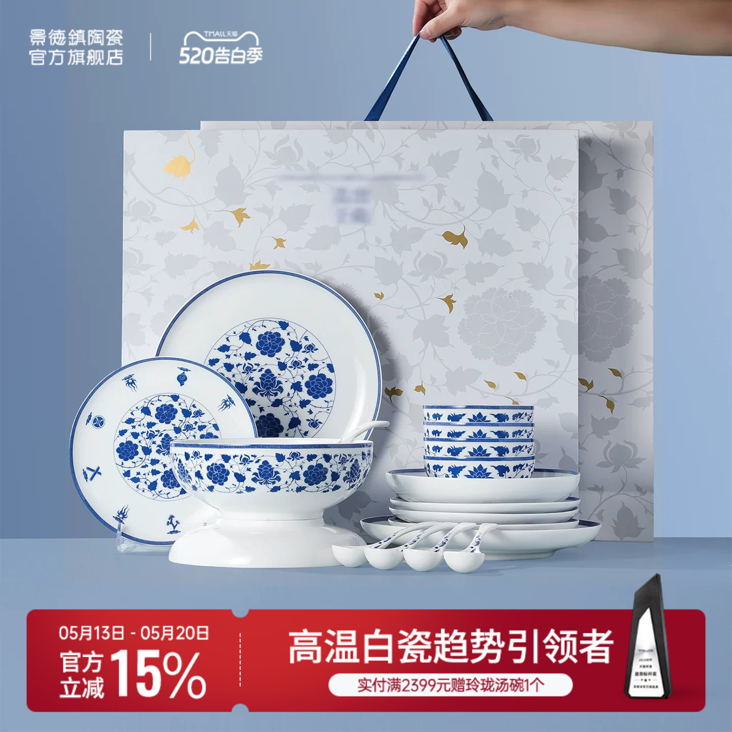 景德镇官方陶瓷青花餐具套装家用碗碟盘高档礼盒装乔迁送礼伴手礼