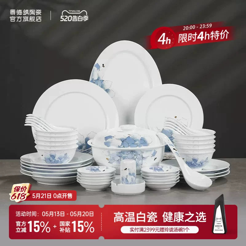景德镇官方陶瓷餐具套装高温白瓷中式家用吃饭碗盘碟子组合新款